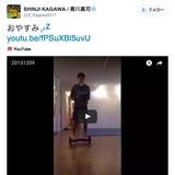 香川真司、自宅の中をミニセグウェイで移動…動画を公開