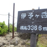 【小さな山旅】“房総のマッターホルン”の頂にて…千葉県・伊予ヶ岳（3）