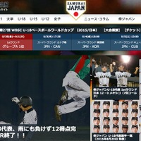 野球日本代表オフィシャルサイト、多言語化へ…クロスランゲージの機械翻訳エンジン搭載 画像