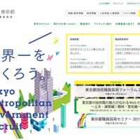 【東京2020】東京都、オリンピックに向け事務および技術職員大規模募集 画像