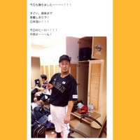 侍ジャパン西勇輝が「今日も勝ちましたー！」…中田翔もブログに登場 画像