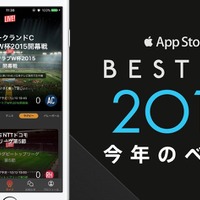 スポーツアプリ「Player！」が今年のベストに…App Store Best of 2015 画像