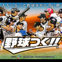 プロ野球シミュレーションゲーム 「野球つく！！」事前登録開始 画像