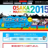 第5回大阪マラソン、チャリティ募金総額は約1億2768万円 画像