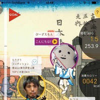 通勤路が登山道になるアプリ 「階段山のぼり」に東海道五十三次が追加 画像