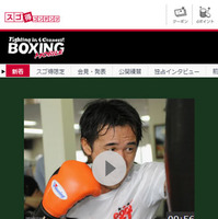 ボクシング専門情報サイト「ボクシングモバイルEX forスゴ得」提供開始 画像