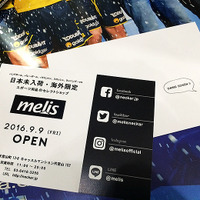 日本未入荷・海外限定品が並ぶリアル店舗「melis Japan」、代官山に9月9日オープン