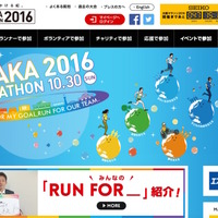 「大阪マラソン」招待選手とゲストランナー決定 画像