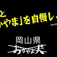 高橋大輔、岡山県オリジナルアニメで声優に初挑戦