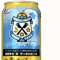 サッポロ、ジュビロ磐田＆清水エスパルス「応援缶」発売…売上の一部で強化支援