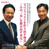 元巨人・鈴木尚広が“育成者としての原辰徳”を語る、経営者限定セミナー開催 画像