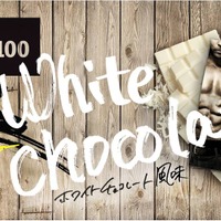 DNS、ファン投票で選ばれた「プロテインホエイ100 ホワイトチョコレート風味」限定発売 画像