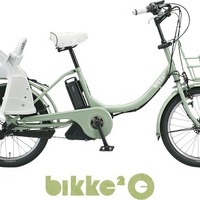 親子でおそろいの自転車が楽しめるブリヂストンサイクル・bikkeシリーズに限定色が登場 画像