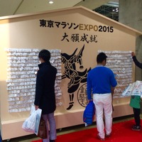 【東京マラソン15】EXPO会場に巨大絵馬が登場…過去最多の114企業が出展 画像