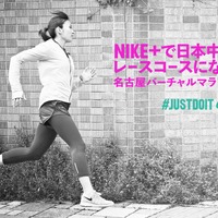 ナイキ、ラン回数に応じて東北・福島に桜の苗木を植樹する「名古屋バーチャルマラソン」開催決定 画像