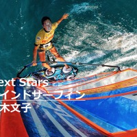 【Next Stars】海の上をなでる感覚とは…ウインドサーフィン鈴木文子選手 画像