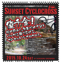 【自転車】サンセット・シクロクロスが開催…秋の終わりに多摩川の夕日を背景に走る 画像