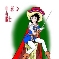 手塚治虫文化祭…モンキー・パンチが『リボンの騎士』を描く！コラボ作品先行公開 画像