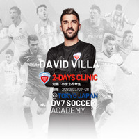 ダビド ビジャ DV7サッカーアカデミー、小学生対象のクリニックを日本初開催 画像