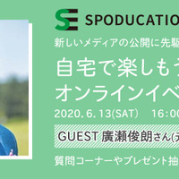 元ラグビー日本代表・廣瀬俊朗に直接質問できるオンラインイベント開催 画像