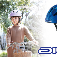 超コンパクトでスタイリッシュな児童向け自転車用ヘルメット「AILE」発売 画像