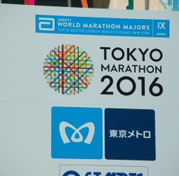 東京マラソン2016