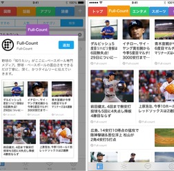 スマートニュース、野球ファン向けに2チャンネル開設