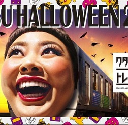「SEIBU HALLOWEEN 2016」のイメージ。10月11日からラッピング列車「ワタナベナオミトレイン」が運行される。