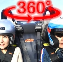 【360度 VR動画】KTM X-BOW の走りに、桂伸一＆おつぽん「次元が違う」