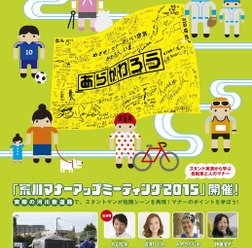 吉澤ひとみが荒川マナーアップミーティング参加。3月8日開催イベント