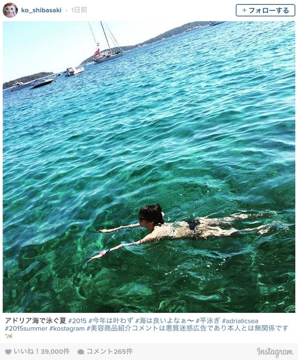 柴咲コウ、ビキニ姿で平泳ぎ「海は良いよなぁ～」