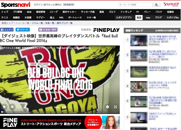 アクションスポーツメディア「FINEPLAY」、スポーツナビへ動画コンテンツ提供