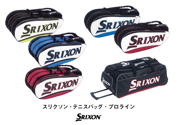 スリクソン、背負いやすさにこだわったテニスバッグ「プロライン」発売