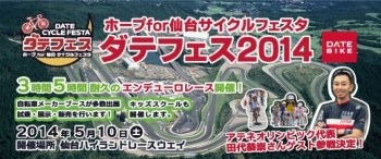 ピナレロがダテフェスと北海道スポーツサイクルフェスティバルに出展