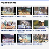 バーチャル高校野球で過去の名シーン動画「甲子園が揺れた瞬間」公開