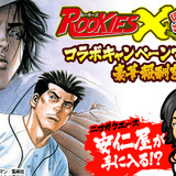 野球マンガ「ROOKIES（ルーキーズ）」とコラボ！スポーツRPG『ぼくらの甲子園！ポケット』