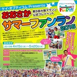大阪マラソン公式プレイベント6月に開催、小学生から参加できるファンランなど