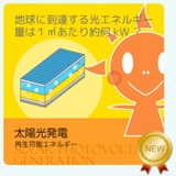 太陽光発電を分かりやすく紹介…日本テクノ小中学生向けサイト