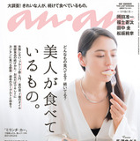 長澤まさみ、肉塊を頬張る「anan」表紙