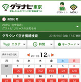 グラウンド空き情報検索サイト「グラナビ東京」…草野球プレーヤーの悩みを解決
