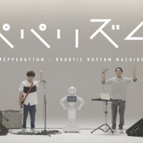 Pepperとアーティストがセッションするスペシャルムービー公開