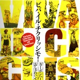 マガジンハウスから「ビバ・イル・チクリッシモ」発売