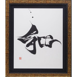 NHK大河の題字手掛ける國重友美、新宿伊勢丹で「英漢字（ええかんじ）展」