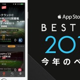 スポーツアプリ「Player！」が今年のベストに…App Store Best of 2015