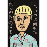 ビートたけしのアート作品が並ぶ「アートたけし展」が松屋銀座で開催