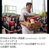 ヤクルト・山田哲人、バレンタインでもトリプルスリー達成！