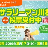 「老眼だ スマホ見るのに 自撮り棒」…サラリーマン川柳の優秀100作品が決定