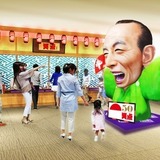 「笑点」が50周年…日本橋高島屋で特別展