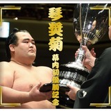琴奨菊の幕内初優勝記念フレーム切手セット、予約開始
