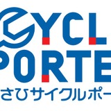 自転車の出張修理引き取りサービス「あさひサイクルポーター」